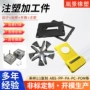 定制注塑塑料支架加工件
