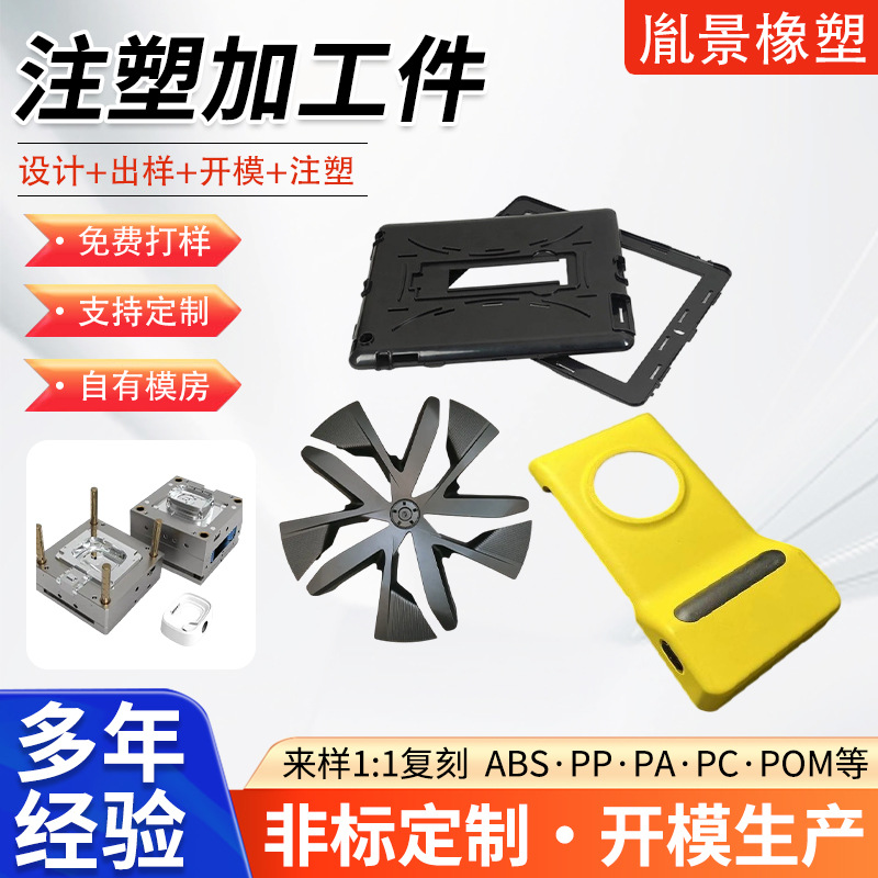 来图定制注塑加工件塑料结构件非标零件外壳齿轮支架注塑加工厂