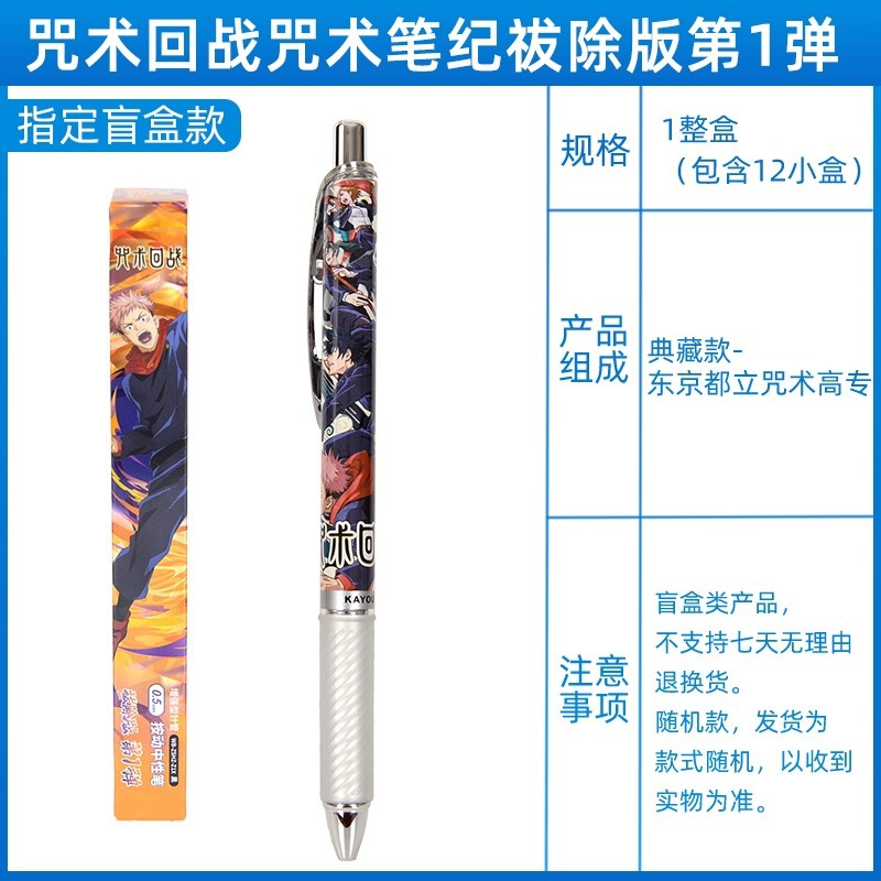 卡游咒術回戰中性筆盲盒正版祓除版五條悟限定按動考試學生黑水筆