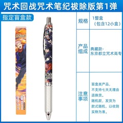 卡游咒術回戰中性筆盲盒正版祓除版五條悟限定按動考試學生黑水筆