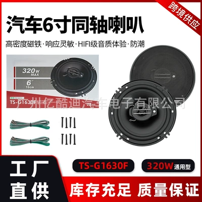 Car horn/tweeter Wholesale Ts Car Speakers Coaxial - ts-g1630f-6inch
