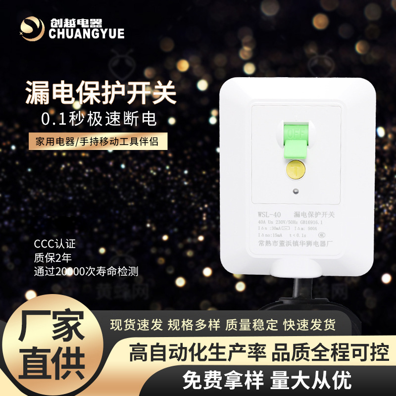 漏电保护开关 电热水器漏电保护开关 40A家装漏保空气开关暗装型