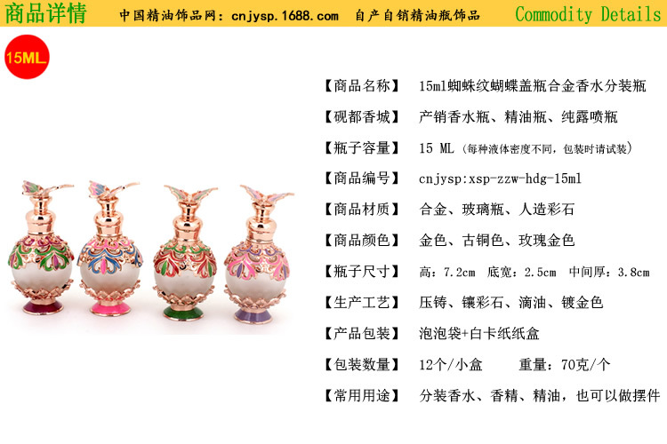 15ml玫瑰金色壳蝴蝶盖香水瓶01.jpg
