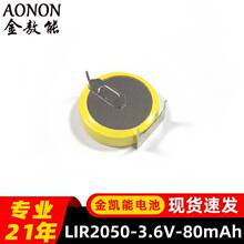 LIR2050�ɳ�늼~��늳؎���ʽ���_3.6V���l80mAh�{�����C