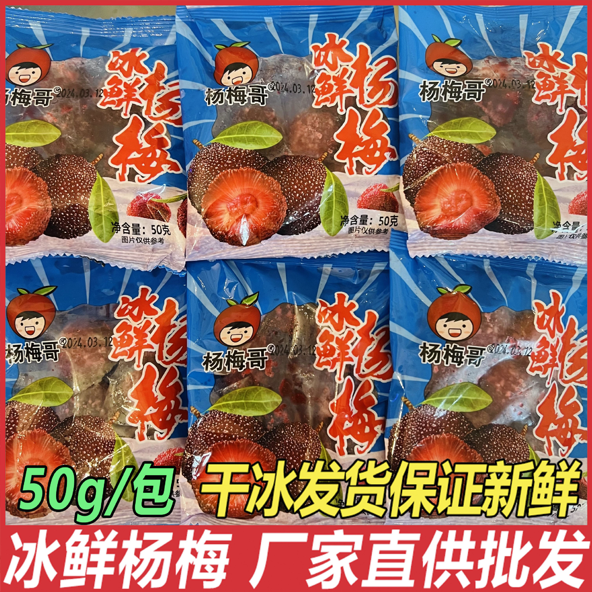Cold chain JingdeFu iced bayberry fresh iced waxberry ice tangyuan commercial frozen bayberry snacks roasted goods 50g/bag