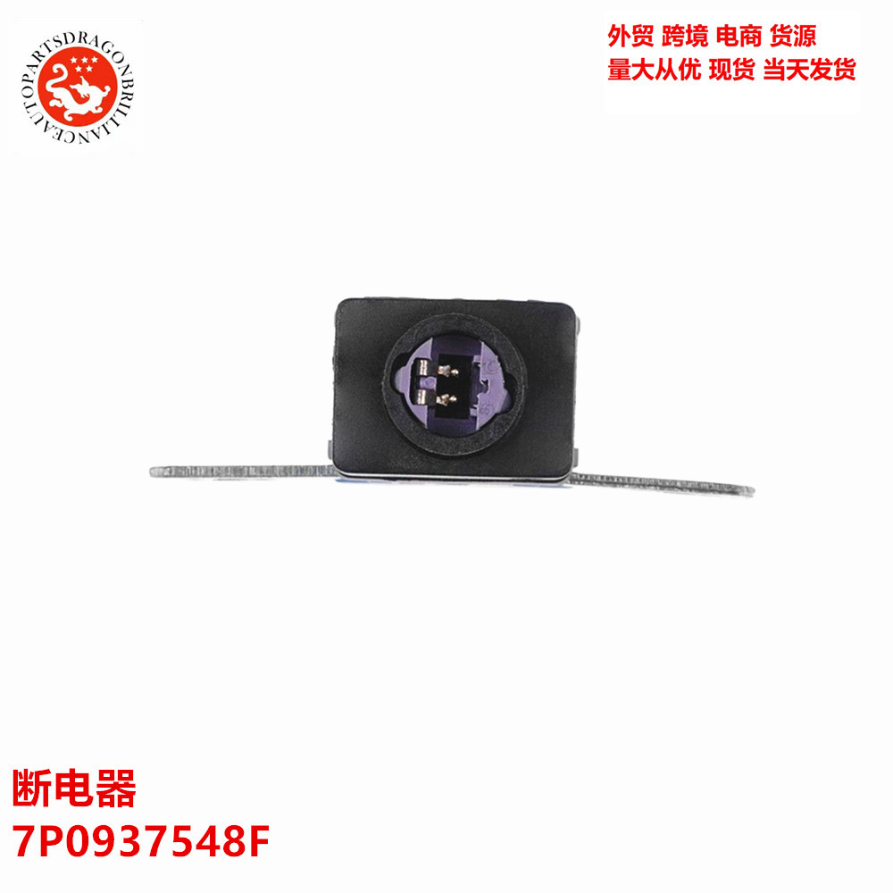 Accesorios de automóviles para Volkswagen New Touareg Cayenne C7A7 Protector de batería Disconnector 7P0937548F