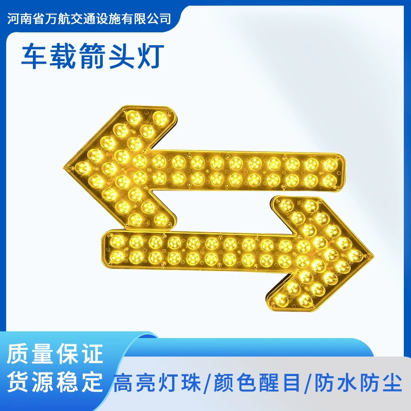 Автомобильный свет со стрелками для автомобильного строительства Высокоскоростное техническое обслуживание со стрелками сигнальная лампа