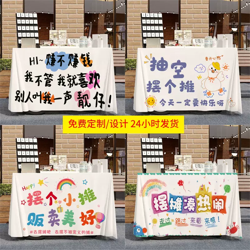 摆摊桌布可设计logo广告布耐磨防水防污户外地摊桌布厂家直销批发