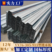 钢结构楼板压型钢板楼层承重料仓隔墙yx76-305-915压型开口楼承板