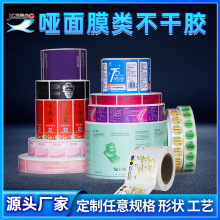 不干胶标签贴印刷标封口贴哑面纸卷筒条码纸二维码乳白定制印刷
