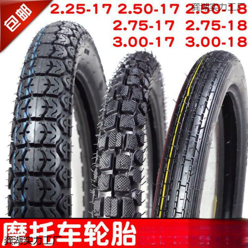 摩托车2.25 225 2.50 250 2.75 275 300 3.00-18-17前后外胎轮胎1