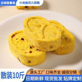 散装秤斤无蔗糖小米红枣桂花八珍糕健康零食传统糕点代餐饱腹食品