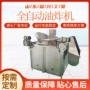 控温油炸自动不锈钢油炸机