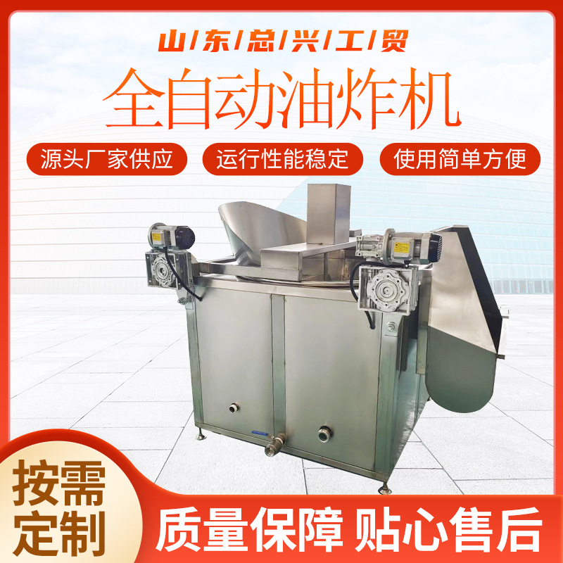 猫耳朵全自动油炸机 大型商用黄花鱼油炸机 虾仁电加热油炸设备