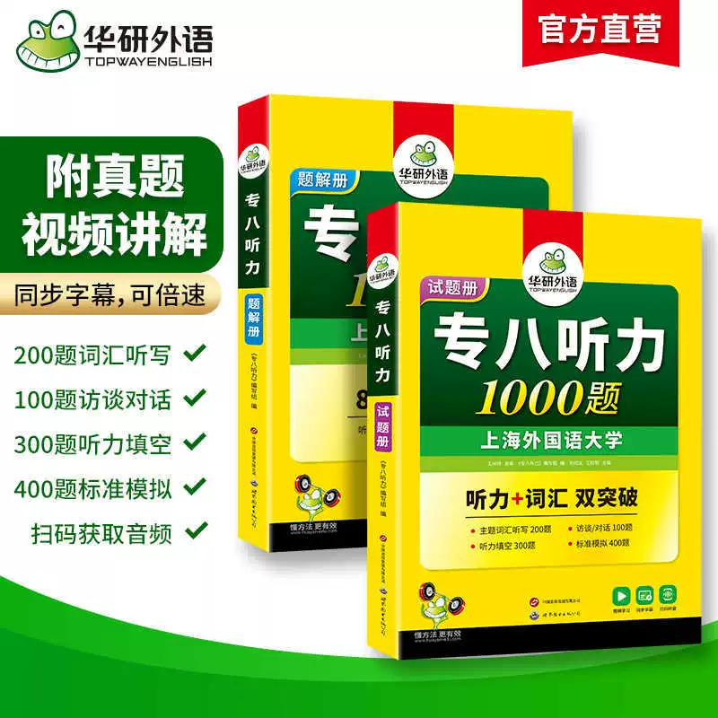 Official self-operated 2026 Special Eight Listening 800 Questions Special Training to Strengthen Listening One-piece Distribution
