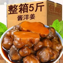 酱洋姜脆爽姜开袋即食开味下饭小菜腌制山东酱菜泡菜洋生姜小咸菜