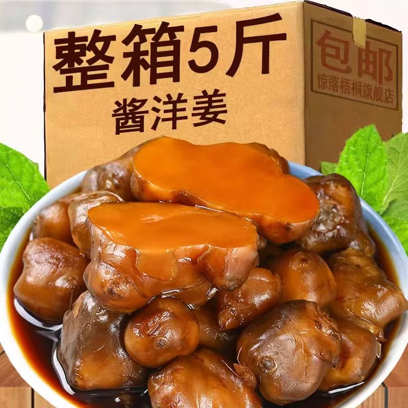 酱洋姜脆爽姜开袋即食开味下饭小菜腌制山东酱菜泡菜洋生姜小咸菜