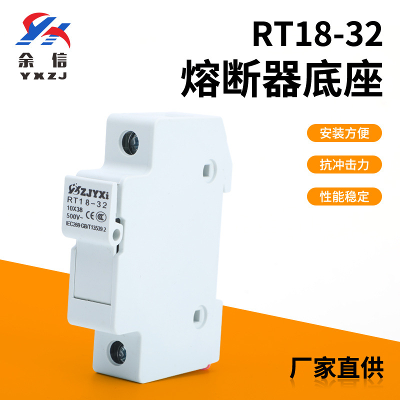 厂家直供RT18-32系列熔断器底座1P阻燃材质低压32A熔丝隔离开关
