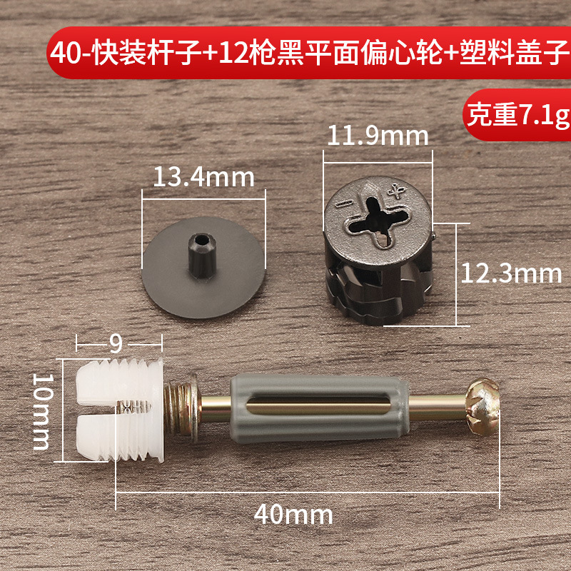 蓋付き三合一連結部品は極めて簡単な銃黒10/12/15偏心輪戸棚二合一快速連結棒である|undefined