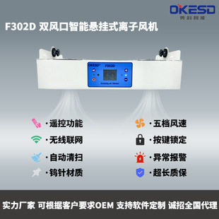 [OKESD] double-headed suspension wireless networking intelligent industrial electrostatic ion fan electrostatic eliminator