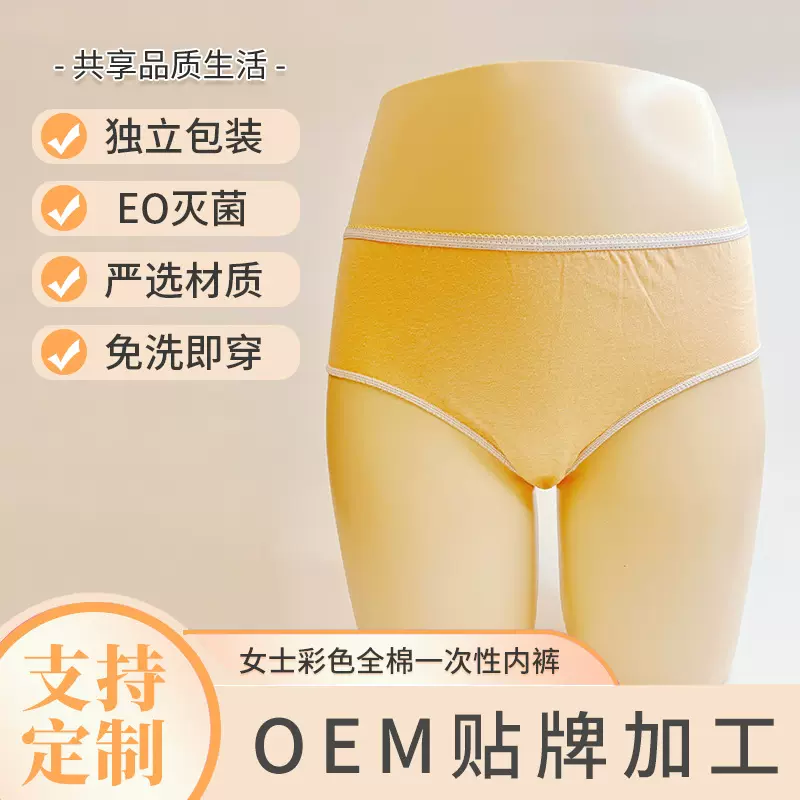 女士彩色一次性内裤独立包装户外旅行免洗美容纯棉裆批发亲肤