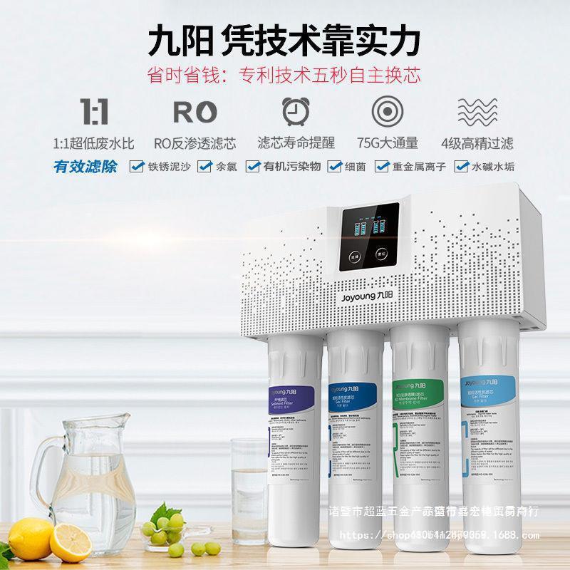 九阳净水器家用直饮厨房自来水过滤器净水机滤芯家用