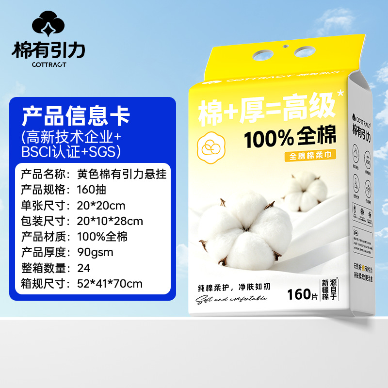 【160抽】100%全棉90g超厚款