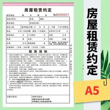 包邮房屋租赁约定A5二联房租水电费押金收据公寓出租协议合约合同