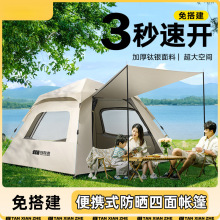 旅行全自动便携式野营防雨户外帐篷春游涂胶防晒双层帐其他