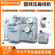 金属圆线压扁机 金银铜合金线材压平机 贵金属线材专用轧扁设备