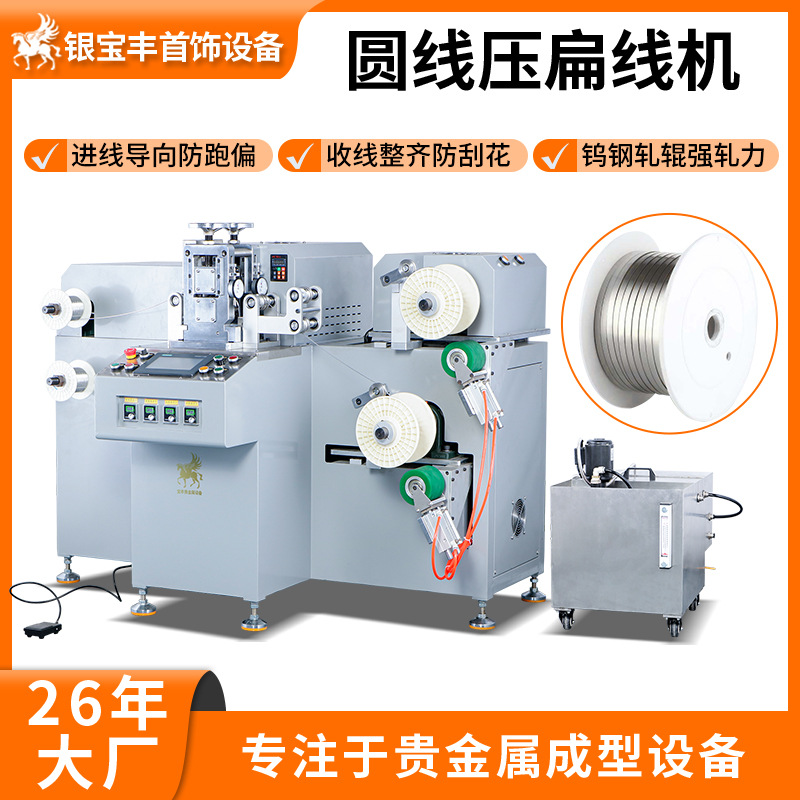 金属圆线压扁机 金银铜合金线材压平机 贵金属线材专用轧扁设备
