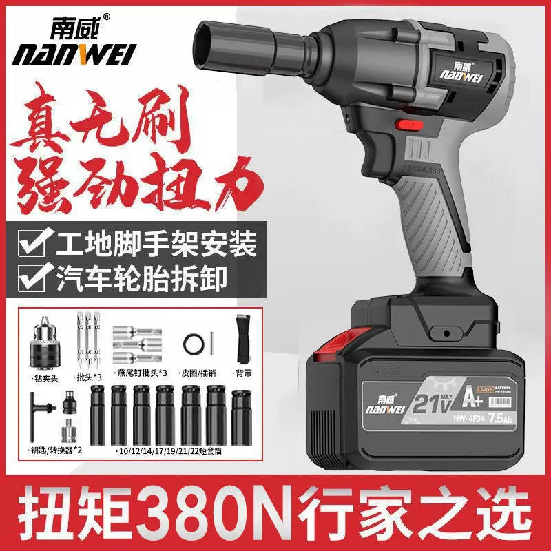 批发南威工业级大扭力电动扳手无刷汽修架子工木工电风炮冲击扳手