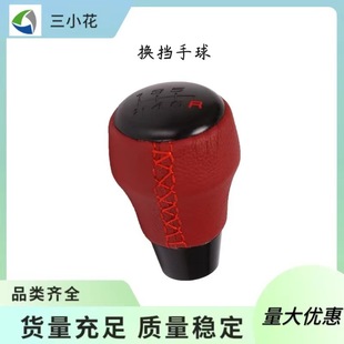 08U92-TEA-110 shift handball suitable for Honda car gear shifter