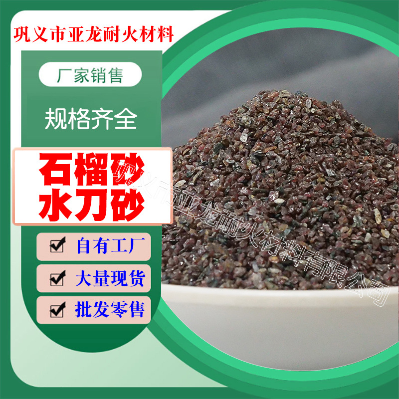石榴石沙水刀砂石榴砂喷砂袋装价格80目水刀金刚砂石榴沙水刀沙