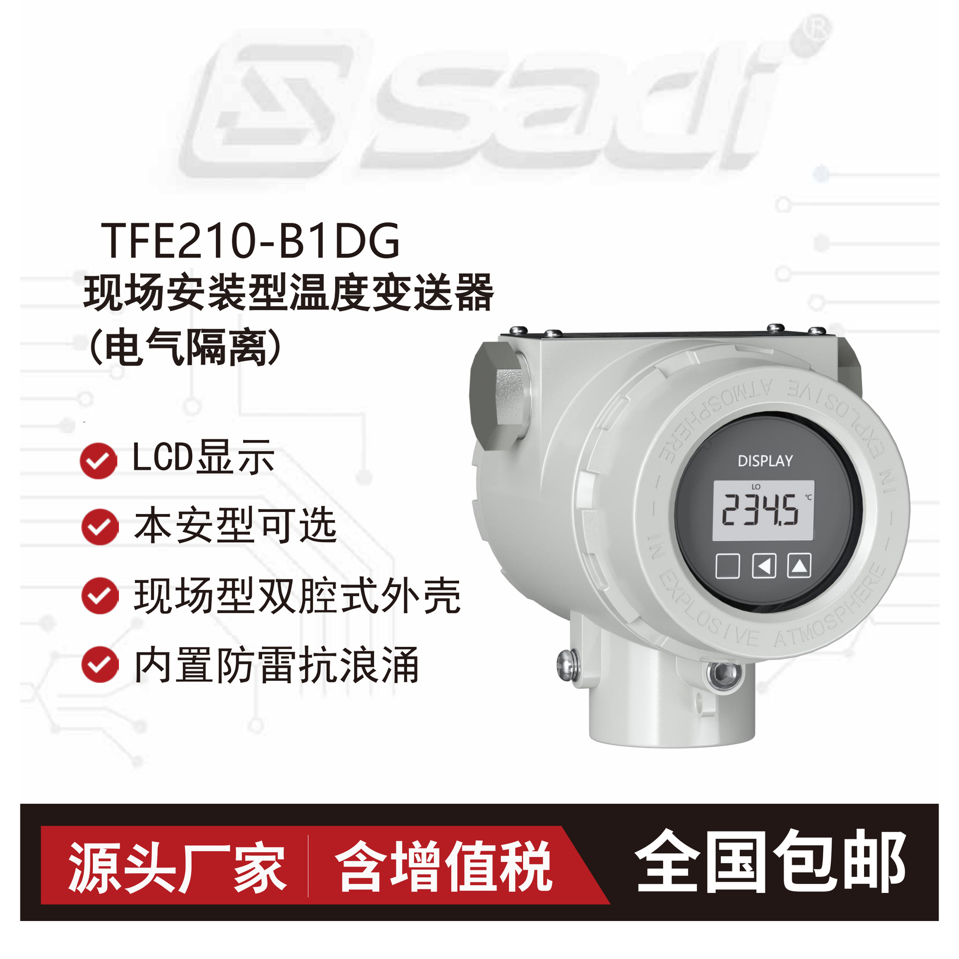 TFE210-B1DG现场安装型温度变送器(电气隔离)