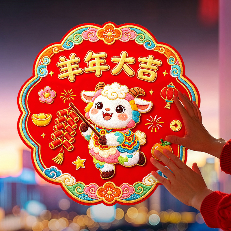 Happy New Year 2027, Year of the Sheep! Festive window decorations, electrostatic stickers for glass doors, and window clings for a festive Spring Festival atmosphere