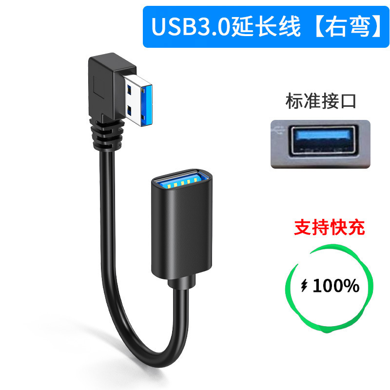 USB3.0 延長ケーブル 90 度エルボデータケーブル USB エルボオス - メスインターフェース延長ケーブルプラグ|undefined