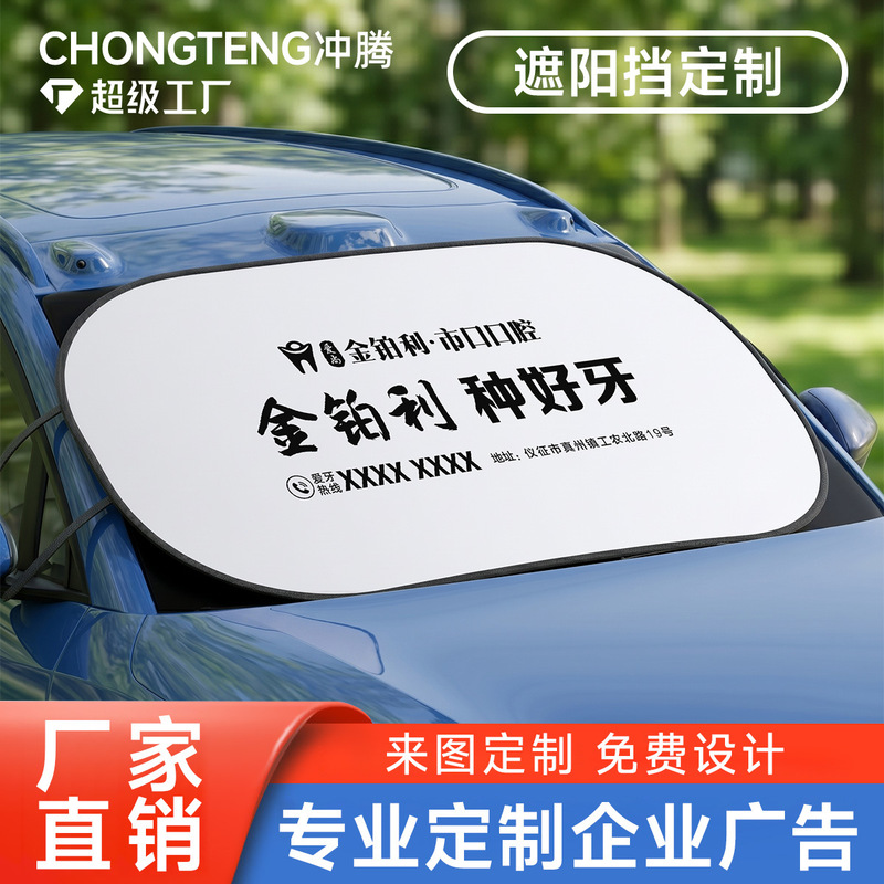 Advertising Sunshades for Roadside Parking Stores, Car Advertising Sunshades, Customer Attraction Sunshades, Customized Logo Sunshades, Front Sunshades