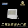 大功率工地广场强光泛光灯