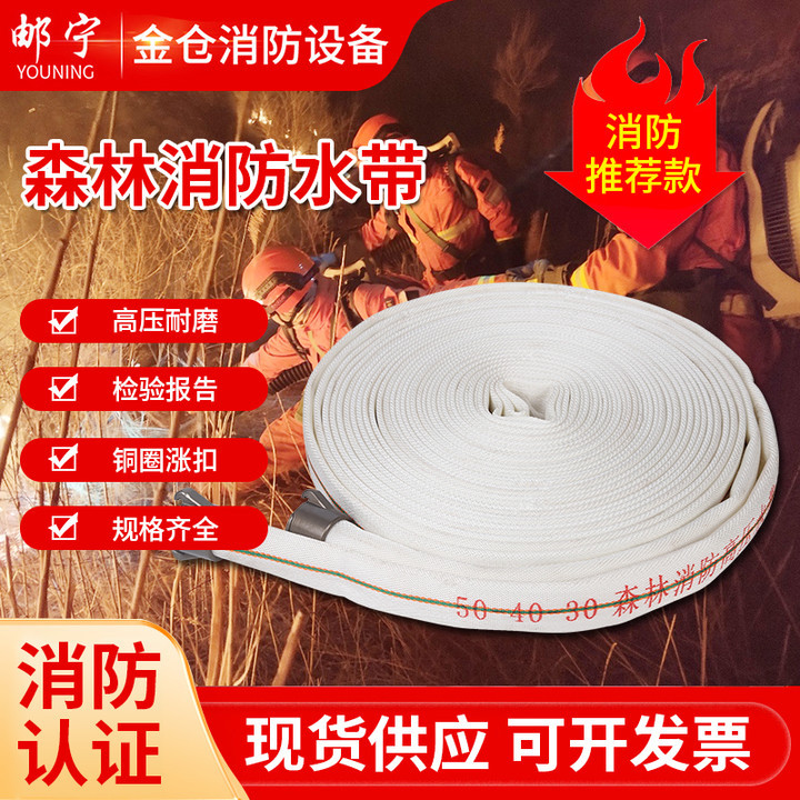 森林消防水带50-40-30加厚双层高压防爆50型DN40帆布聚氨酯水带