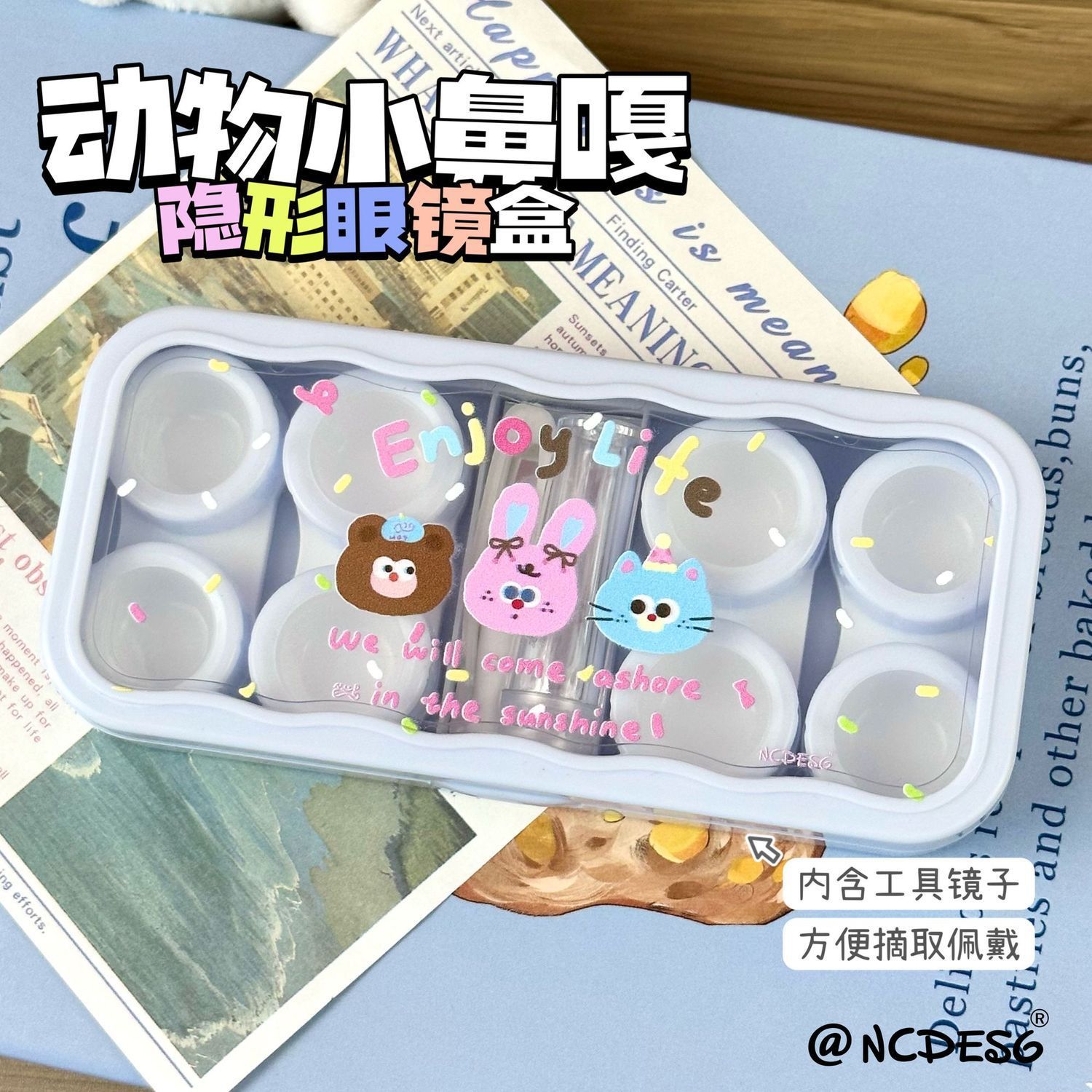 新款动物小鼻噶隐形眼镜盒近视美瞳盒波浪形可多副收纳盒旅游便携