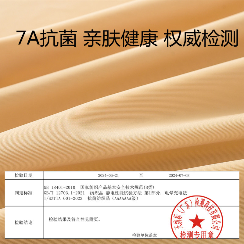 7A抗菌检测主图通用