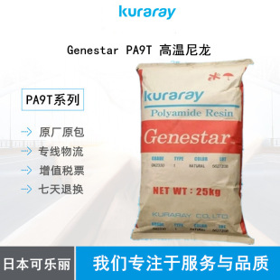 Genestar Pa9T La121 Mineral Filled 30% Japan Kuraray Pa9T