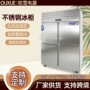 厨房商用双温四门冷藏柜