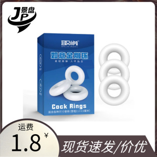 Pleasure Ruyi King Kong ring white three-piece set husband and wife share men's ring adult sex toys 288/box