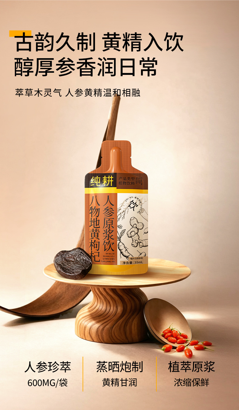 Eight Treasure Rehmannia Goji Ginseng Herbal Drink 30ml Sachets 60 Pack 1800ml quality and texture