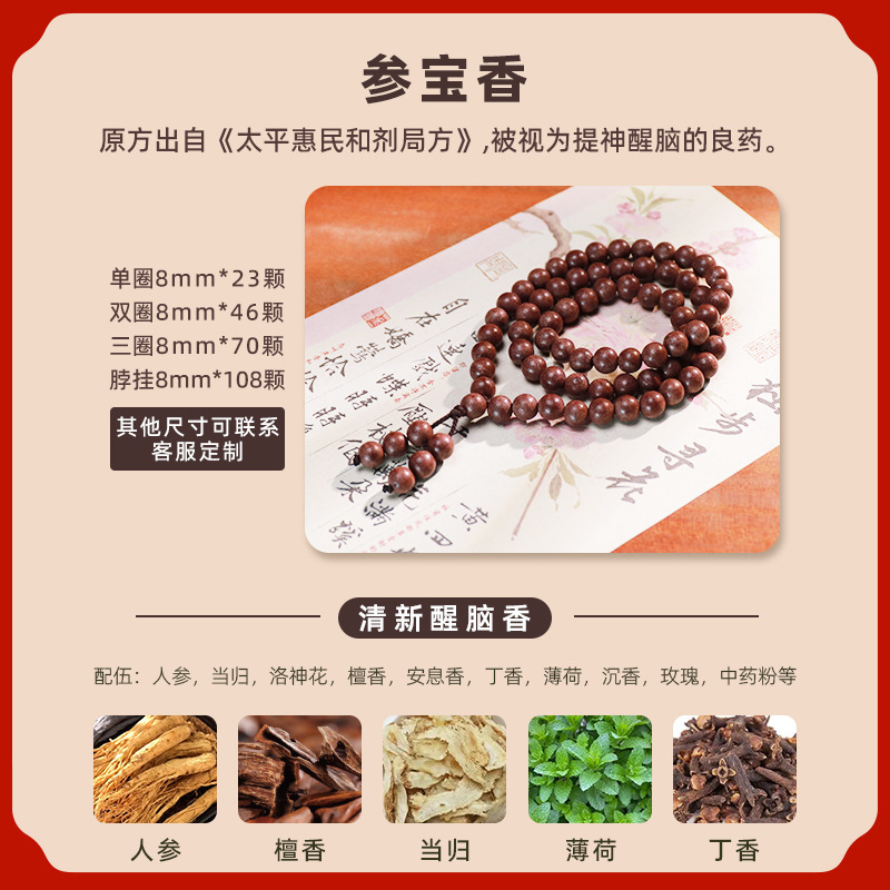 天然中药合香珠手串整串批发梦灵花蕊博物馆礼品手工中药手串成品|undefined