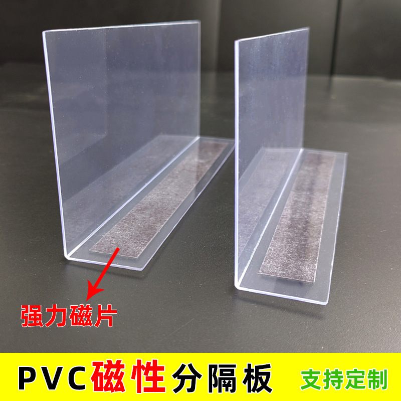 强磁分格板片分隔档板超市磁性隔板L型台卡台牌N形分隔开阻隔挡板