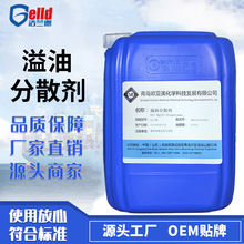 厂家现货供应溢油分散剂 船舶漏油用分散剂除油速效疏水环保型
