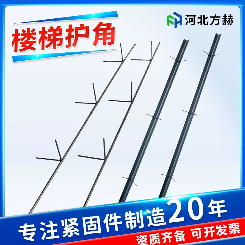 楼梯护角筋楼梯护角厂家现货批发楼梯钢筋护角筋建筑楼梯护角钢筋
